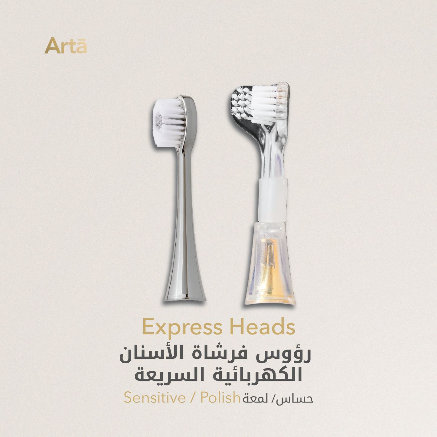 Arta Express toothbrush replacement heads – sensitive & polish modes for deep cleaning | رؤوس فرشاة آرتا السريعة للأسنان الحساسية والفرشاة الثلاثية