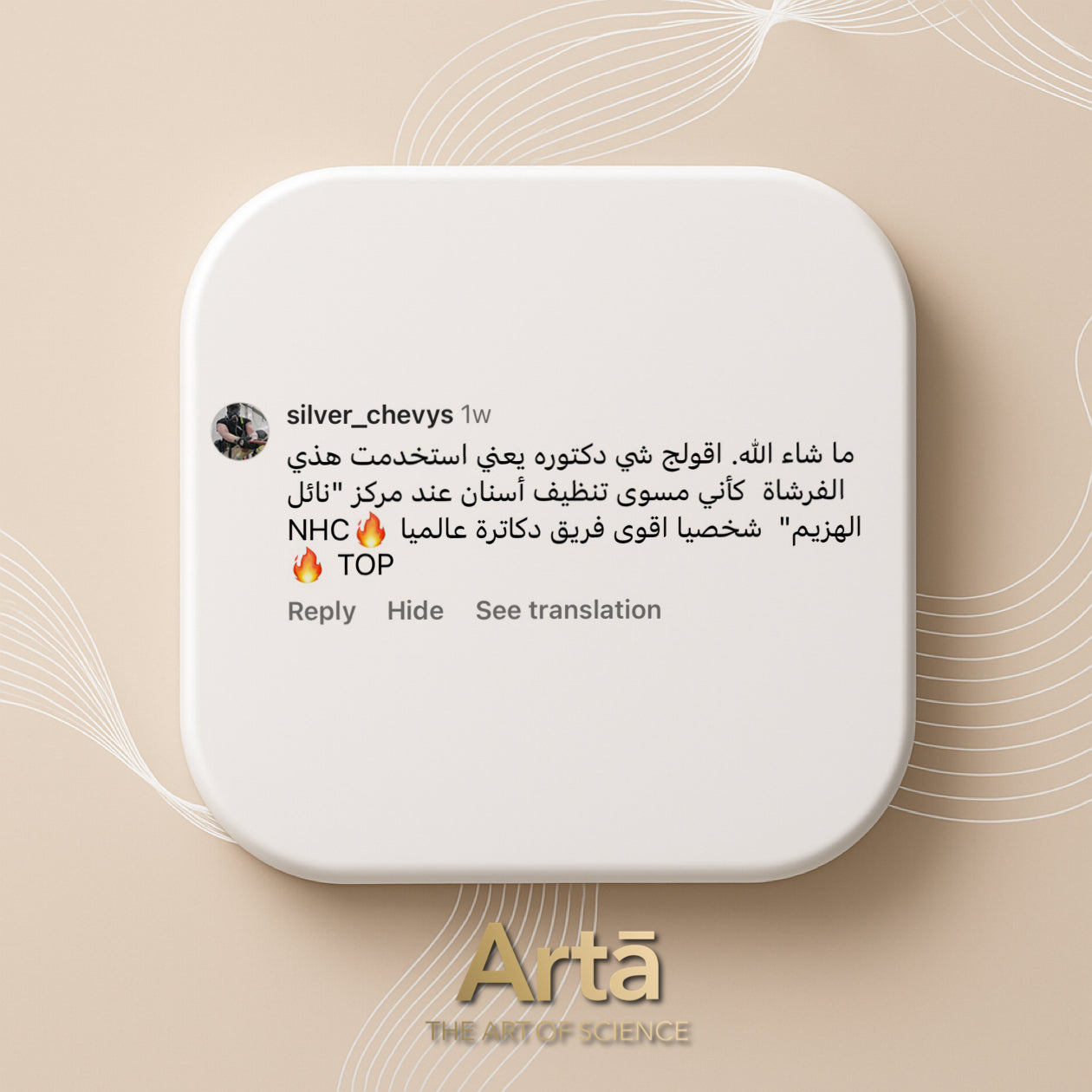 Customer review praising Arta express triple head toothbrush results like professional dental cleaning | تقييم عميل يمدح فرشاة آرتا ثلاثية الرؤوس ويشبّه تنظيفها بنتيجة تنظيف العيادات الاحترافي