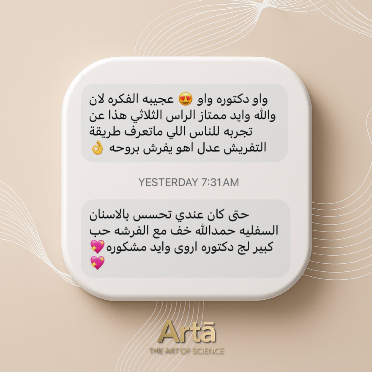 Customer review praising Arta triple-head toothbrush for easy brushing and reduced tooth sensitivity | تقييم عميلة يمدح فرشاة آرتا ثلاثية الرؤوس لتخفيف التحسس وتنظيف أسهل