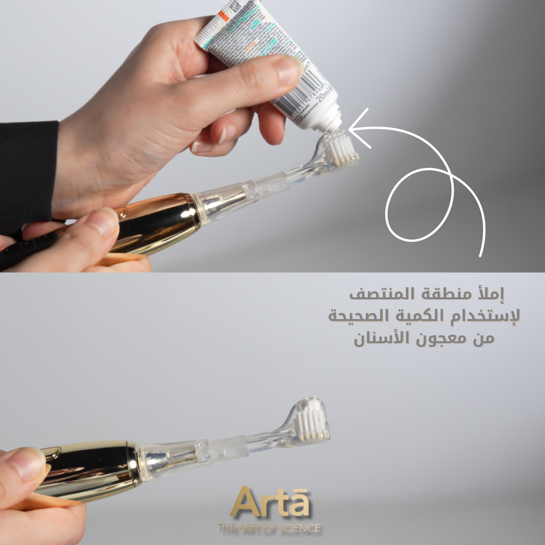 Arta golden ultrasonic toothbrush showing correct toothpaste amount for healthy brushing | فرشاة آرتا الذهبية توضح كمية معجون الأسنان الصحيحة لتنظيف فعّال وصحي