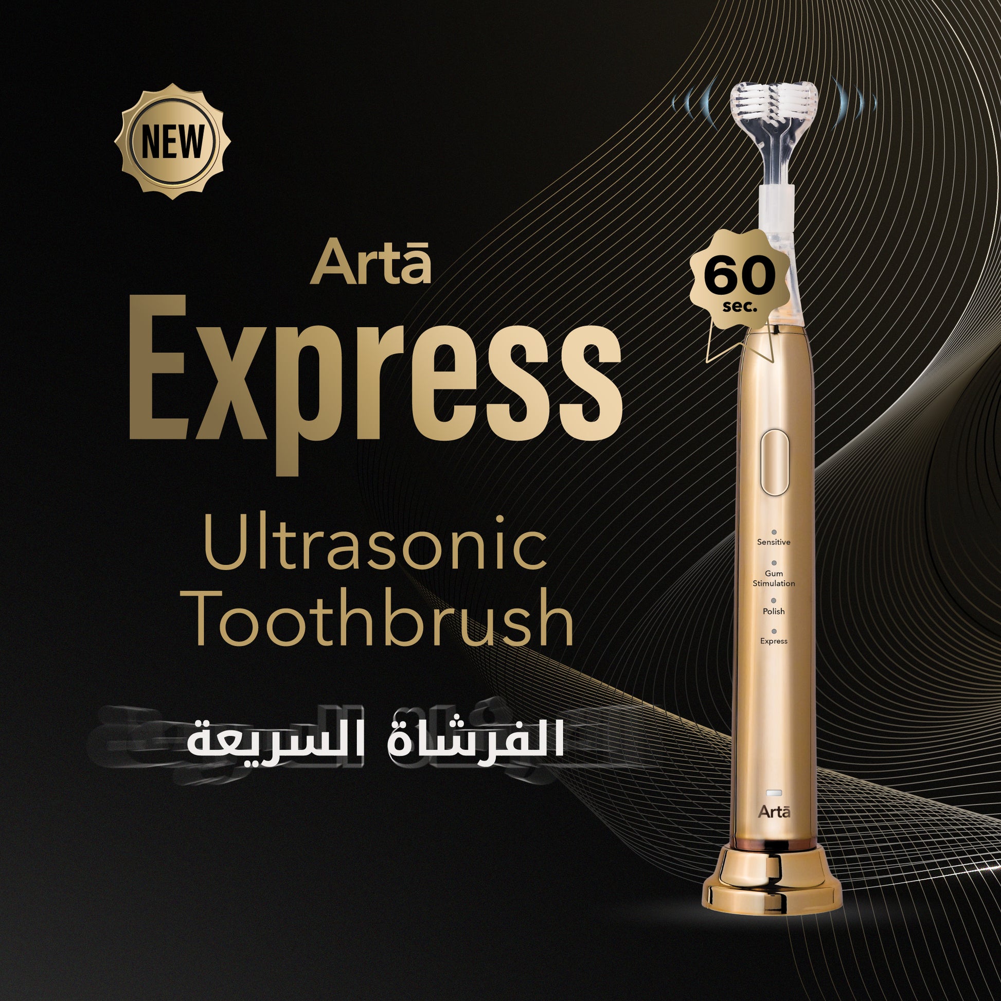 Arta Express Ultrasonic Toothbrush gold – 60 sec fast cleaning, gum care, polish | فرشاة آرتا السريعة فائقة الموجات تنظف وتلمع خلال ٦٠ ثانية