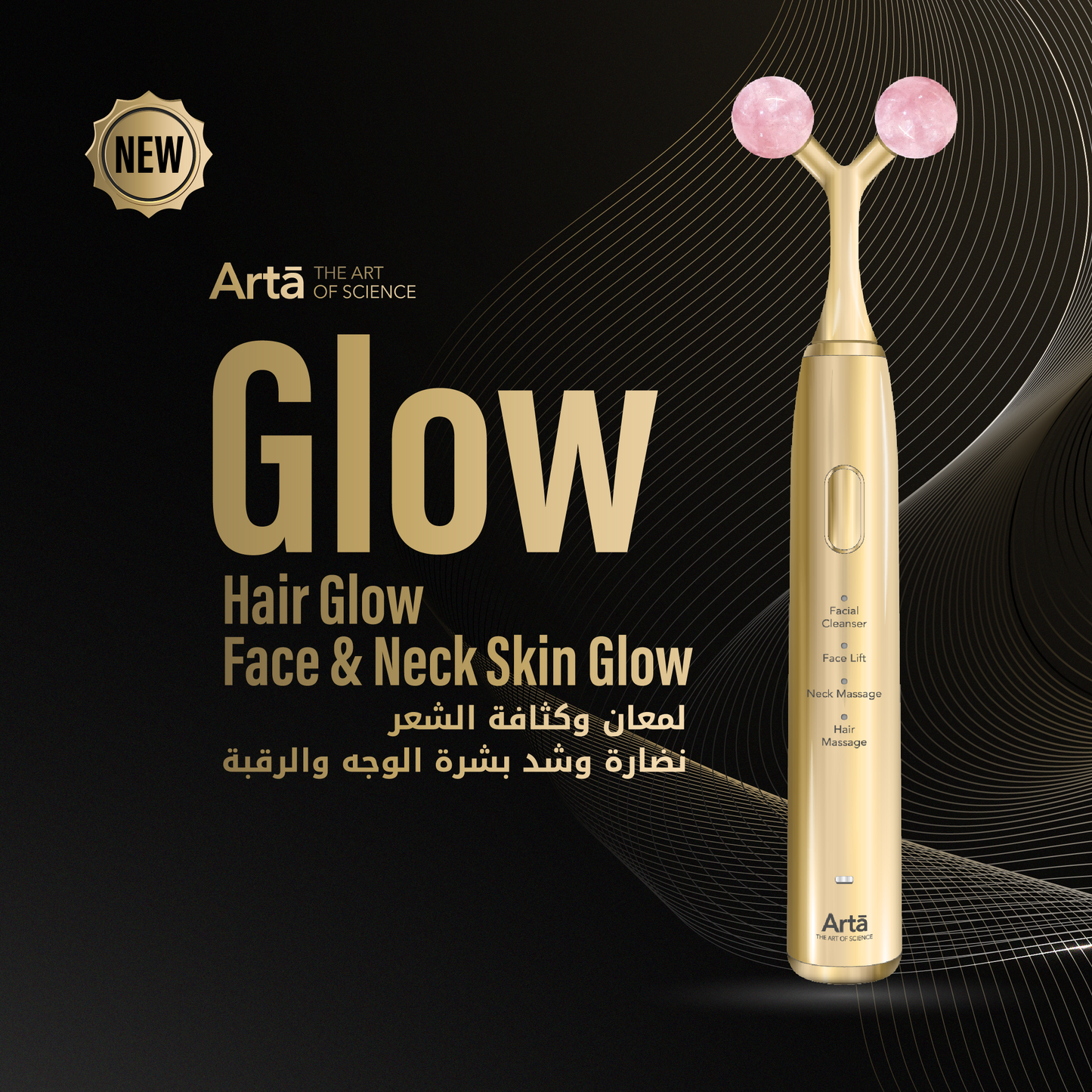 جهاز Arta Glow للعناية بالبشرة والشعر – مساج للوجه والرقبة يمنح إشراقة ونضارة ولمعان الشعر | Arta Glow device for face, neck & hair massage – boosts skin glow, radiance & hair shine.
