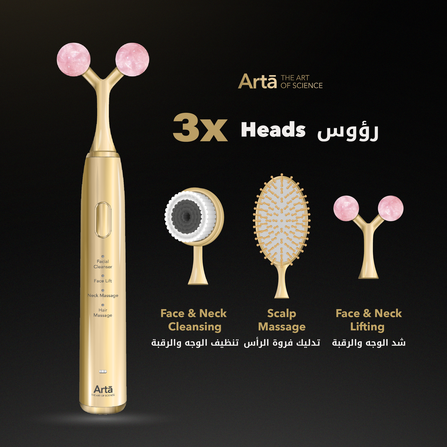 جهاز Arta Glow بثلاثة رؤوس للتنظيف والتدليك وشد البشرة – للعناية بالوجه والرقبة وفروة الرأس | Arta Glow device with 3 heads for cleansing, scalp massage & skin lifting, face & neck care