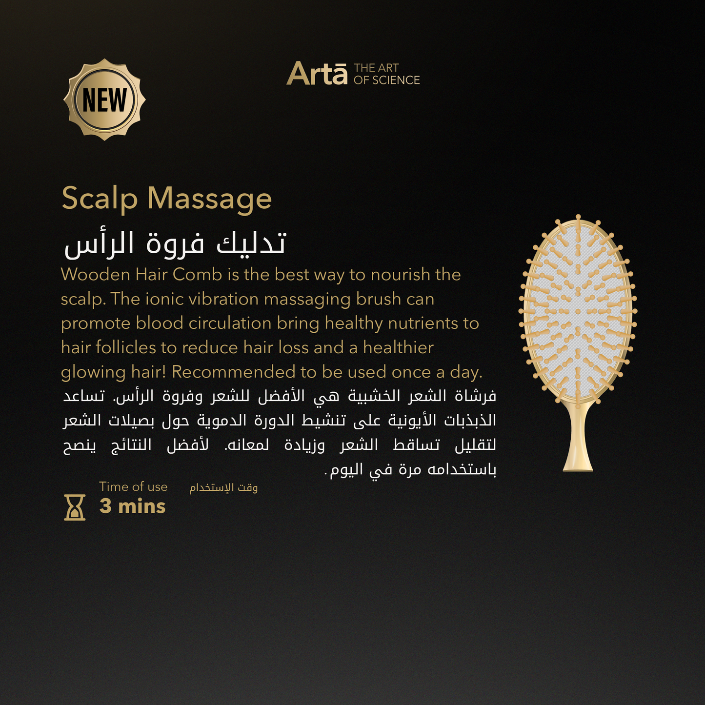 فرشاة Arta Glow الخشبية لتدليك فروة الرأس – تعزز الدورة الدموية وتغذي بصيلات الشعر لتقليل التساقط | Arta Glow wooden scalp massage brush – boosts circulation, nourishes follicles & reduces hair loss