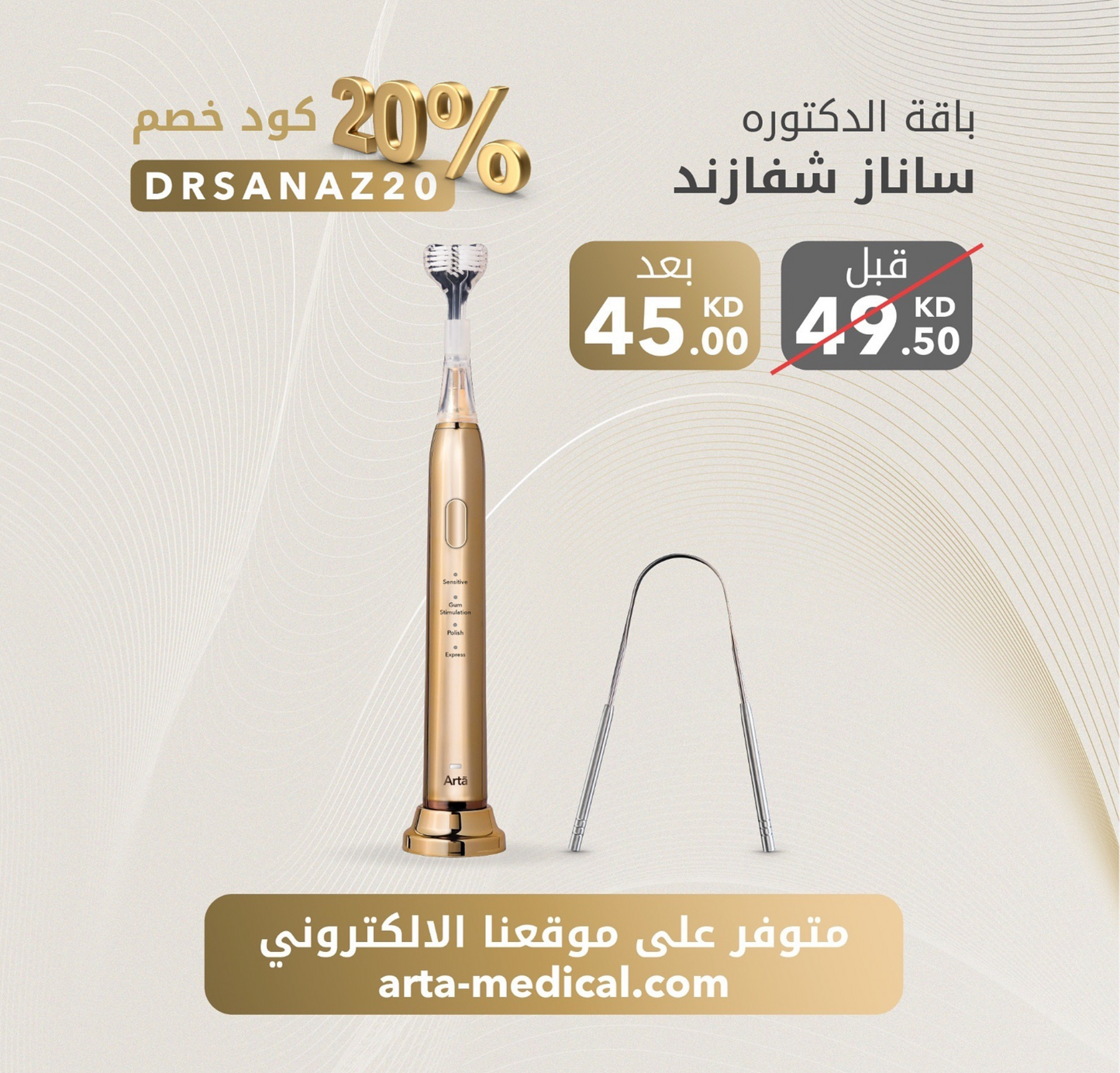 باقة الدكتورة ساناز شافازند