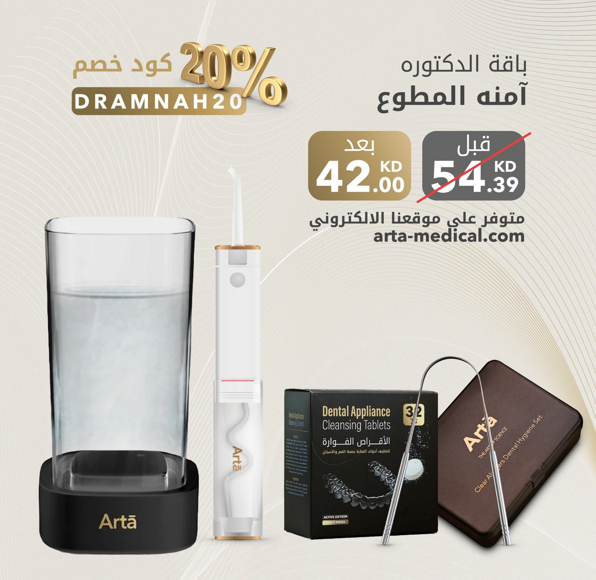 Promotional image featuring a smiling female doctor with a background that includes text and branding related to dental hygiene products. The doctor is wearing a blue medical uniform and posing with one hand on her hip. Dr. Amneh al mutawa