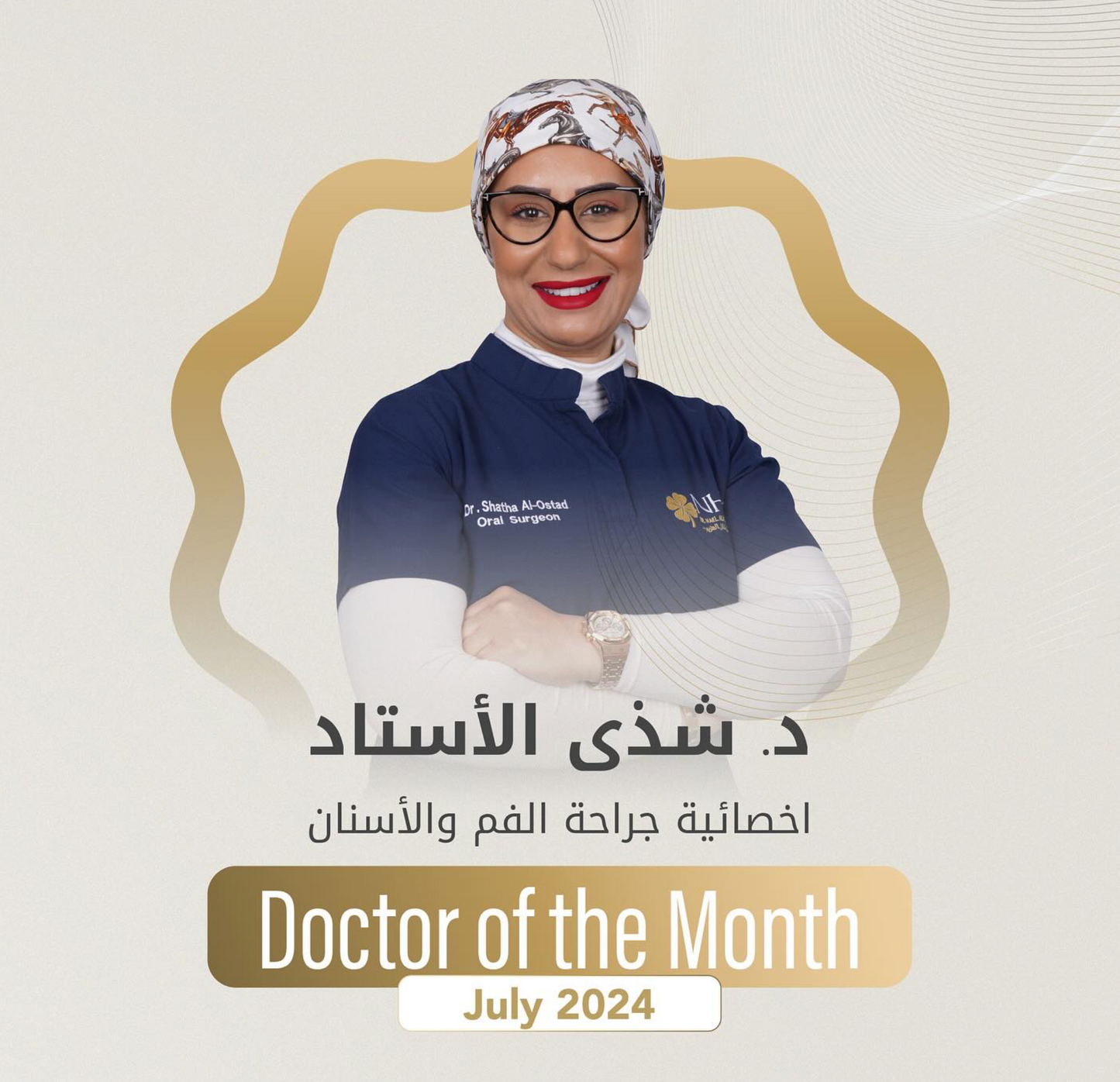 باقة الدكتورة شذى الاستاد