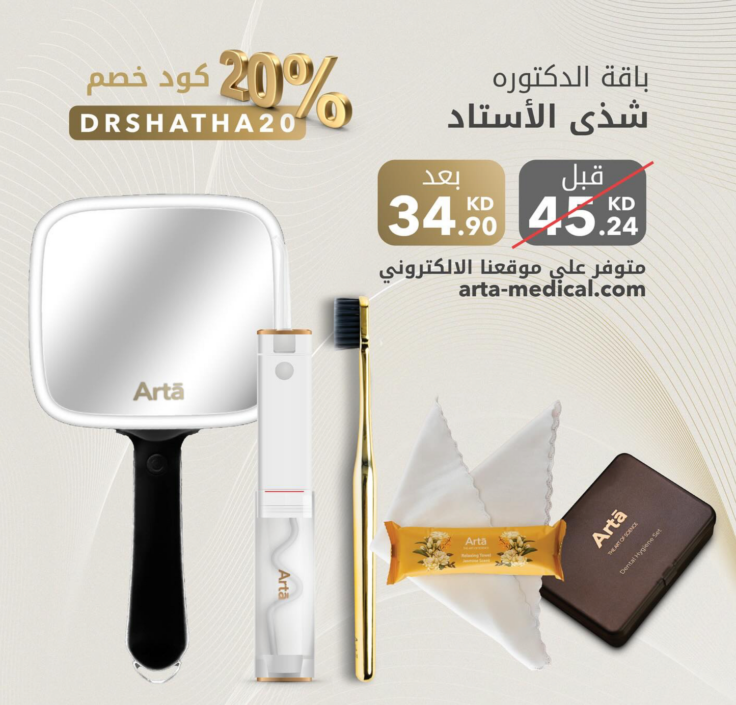 باقة الدكتورة شذى الاستاد
