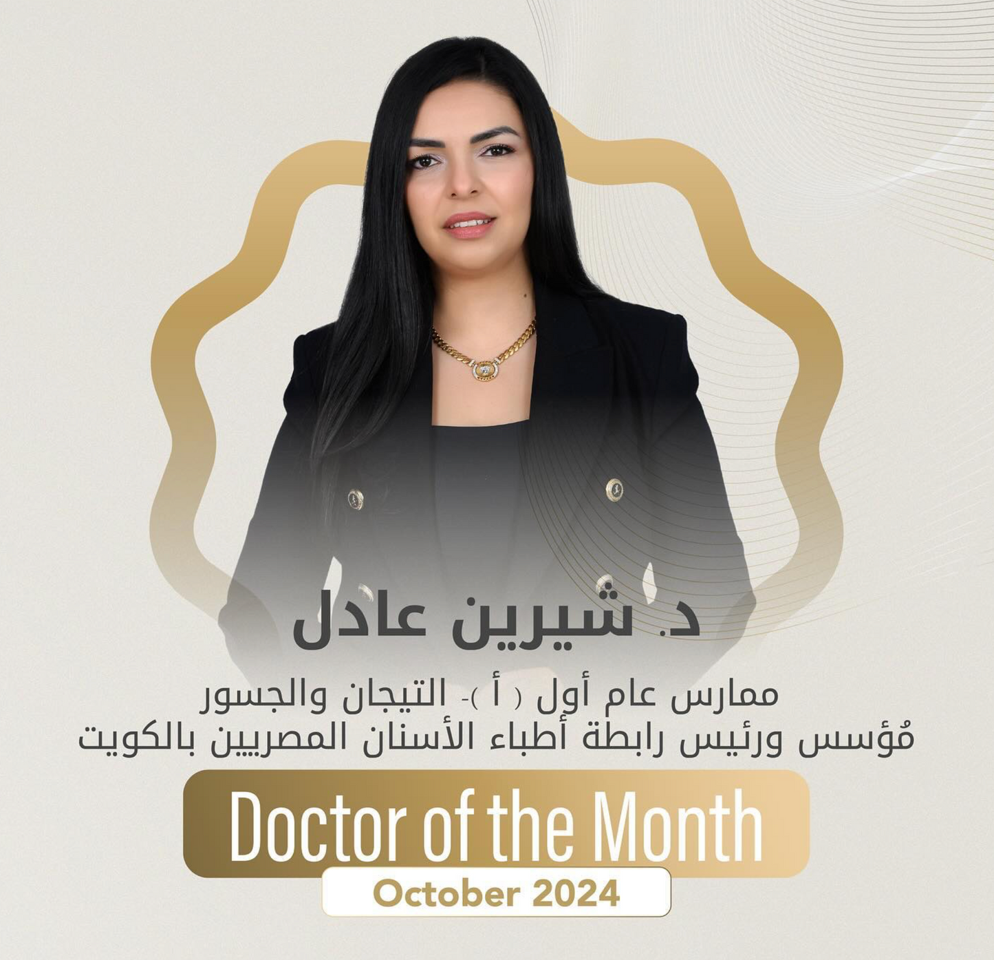 Promotional image featuring a female doctor with a bio in Arabic, English, and Spanish, with the text 'Doctor of the Month' and the month 'October 2024' displayed. Dr. shreen adel