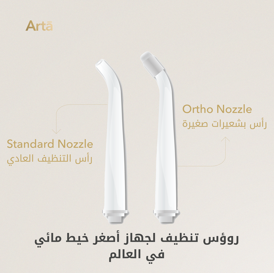 Arta mini water flosser heads with standard and ortho nozzles for deep cleaning | رؤوس خيط مائي آرتا مع فوهة عادية وأخرى تقويم لتنظيف عميق