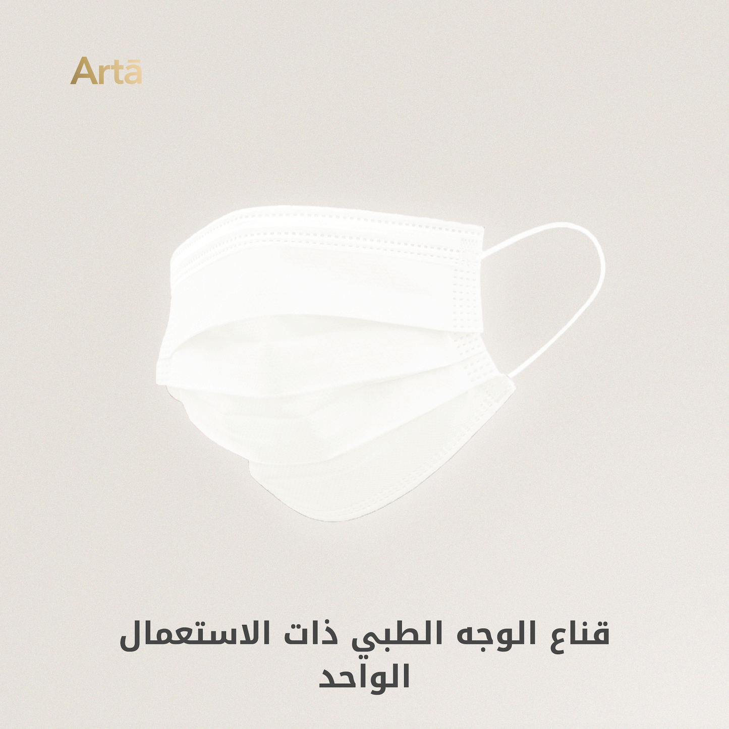 A white disposable face mask with elastic ear loops.
