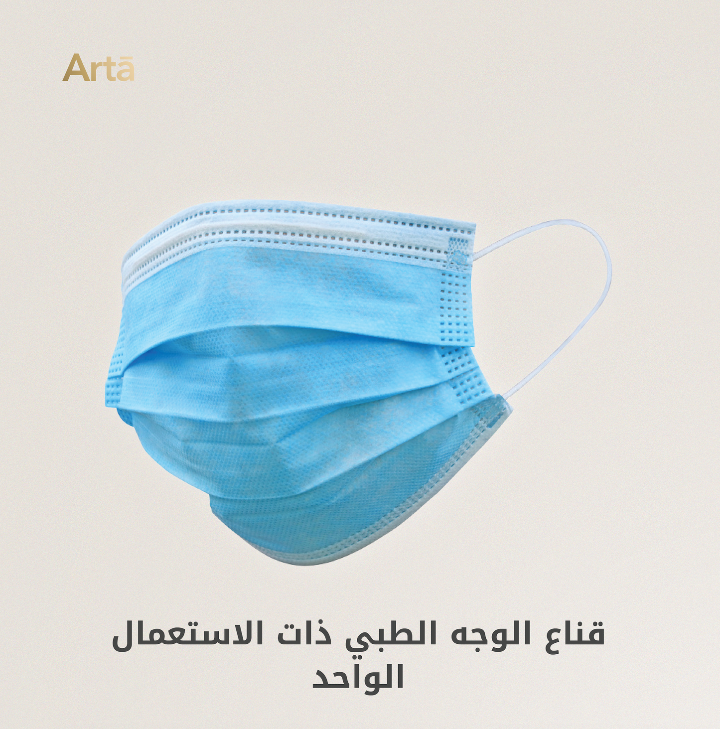 A blue disposable face mask with elastic ear loops.