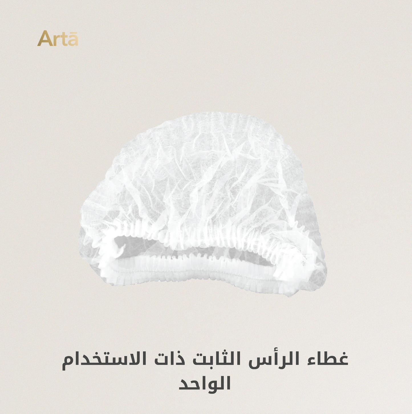 A disposable head cap designed for single use, typically in beauty or medical contexts.