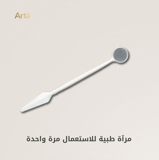 Arta Disposable Dental Mirror for clinics – hygienic single-use tool ensures safety & clarity | مرآة أسنان طبية آرتا للاستعمال مرة واحدة للفحص والوضوح