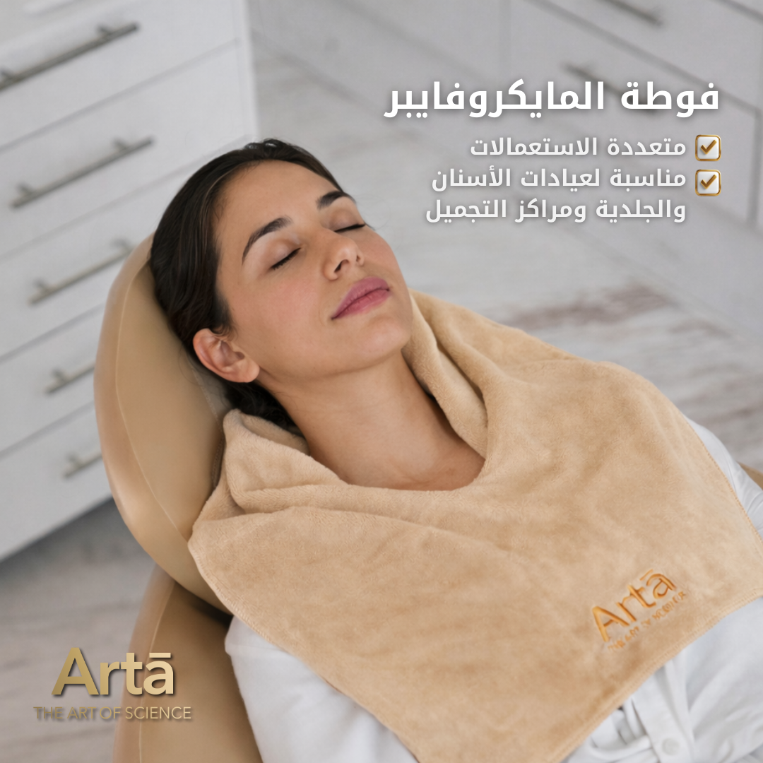 Arta beige microfiber multi-purpose towel, suitable for dental clinics, dermatology clinics, and beauty centers, soft and comfortable for covering the neck and chest during treatment sessions.

فوطه مايكروفايبر من آرتا باللون البيج متعددة الاستعمالات، تُستخدم في عيادات الأسنان والجلدية ومراكز التجميل، ناعمة ومريحة لتغطية الرقبة والصدر أثناء جلسات العناية والعلاج