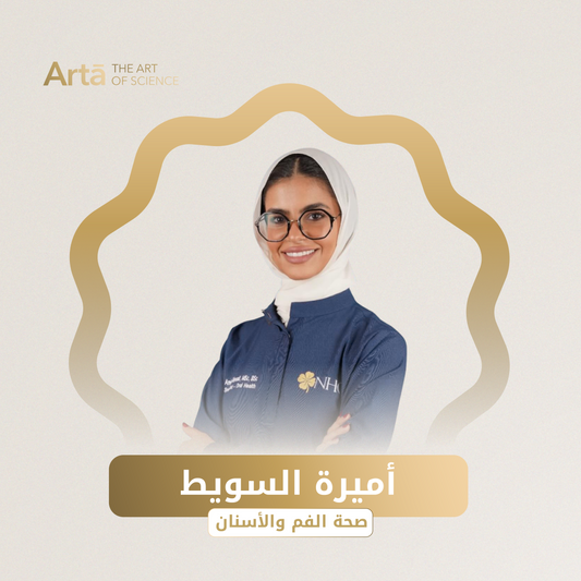 Amira Alsuwait from Saudi Arabia a a hygienist wearing a hijab and glasses with a logo on a light background promoting her arta package. أميرة السويط  أخصائية تنظيف في مركز د. نائل الهزيم تنصح بباقة التعقيم من آرتا
