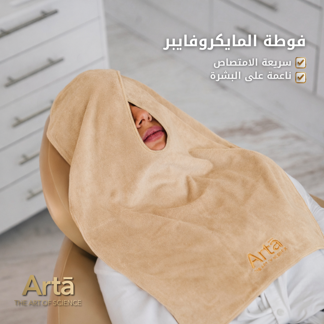فوطه مايكروفايبر من آرتا باللون البيج مع فتحة للوجه، سريعة الامتصاص وناعمة على البشرة، تُستخدم أثناء جلسات العناية بالبشرة والعلاجات التجميلية لتوفير الراحة والحماية.
Arta beige microfiber towel with face opening, fast-absorbing and gentle on the skin, used during skincare and cosmetic treatment sessions for comfort and protection.