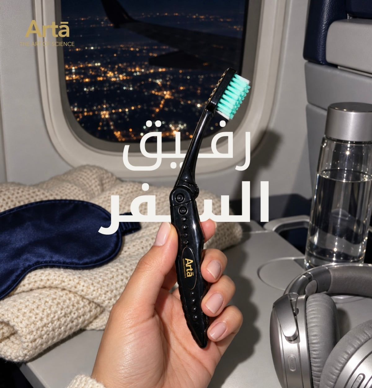 Arta Brush & Go foldable travel toothbrush held inside an airplane cabin, featuring a compact black design with soft turquoise bristles, ideal for travel and on-the-go oral care.


فرشاة أسنان آرتا Brush & Go القابلة للطي للسفر، بتصميم أسود مدمج وشعيرات ناعمة باللون الفيروزي، داخل مقصورة الطائرة للعناية بالأسنان أثناء السفر
