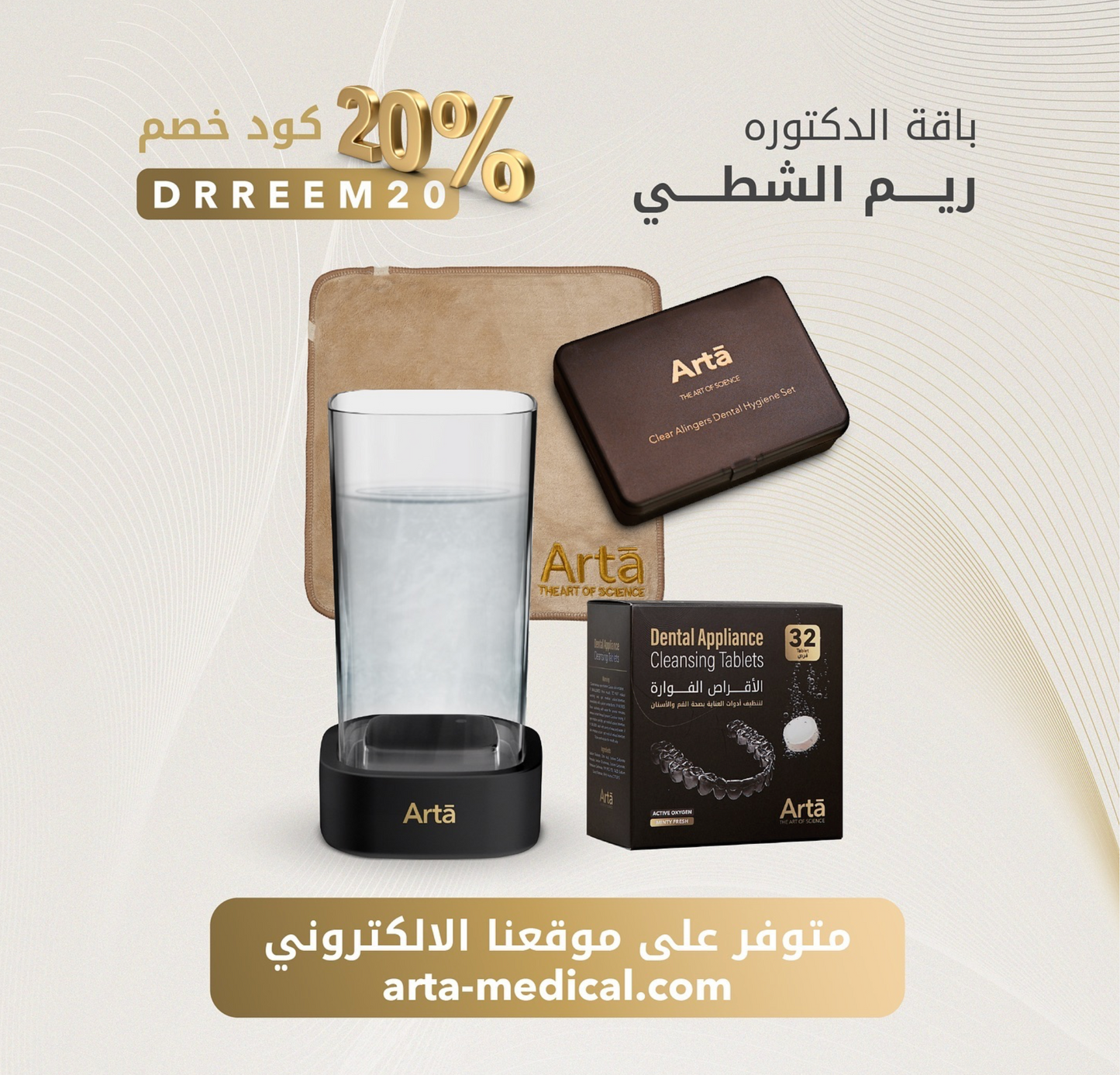 Dr. Reem Al Shatti's Package