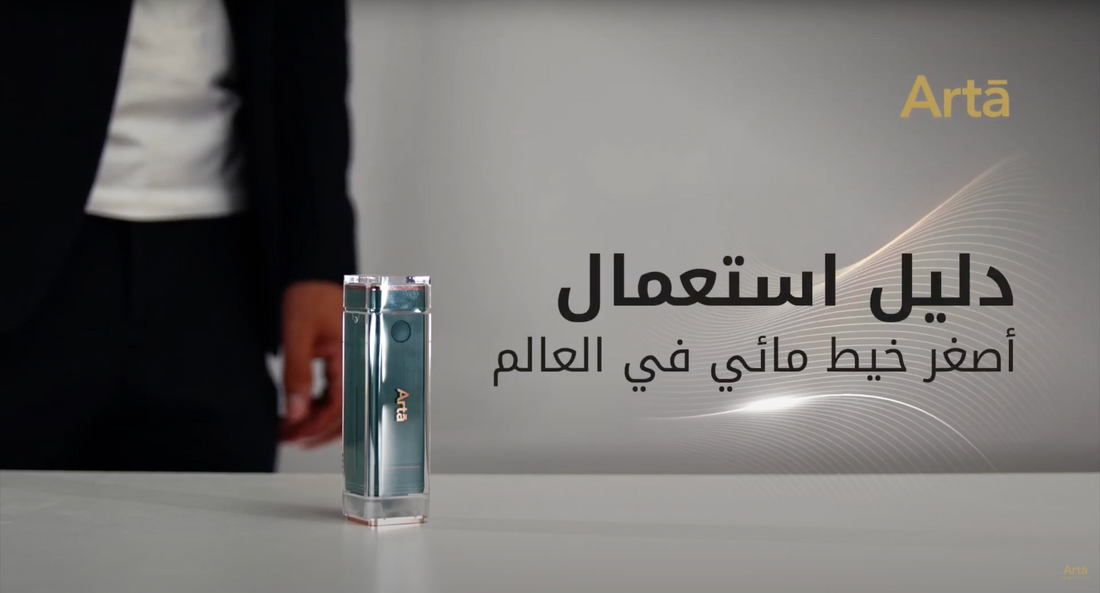 دليل استعمال أصغر خيط مائي